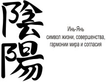 Наклейка на авто иероглиф Инь-Янь